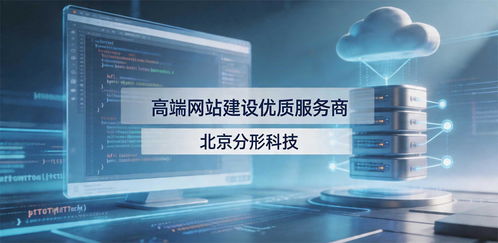 2026年全國高端網站建設標桿企業推薦 設計技術服務實力深度盤點與全面解析